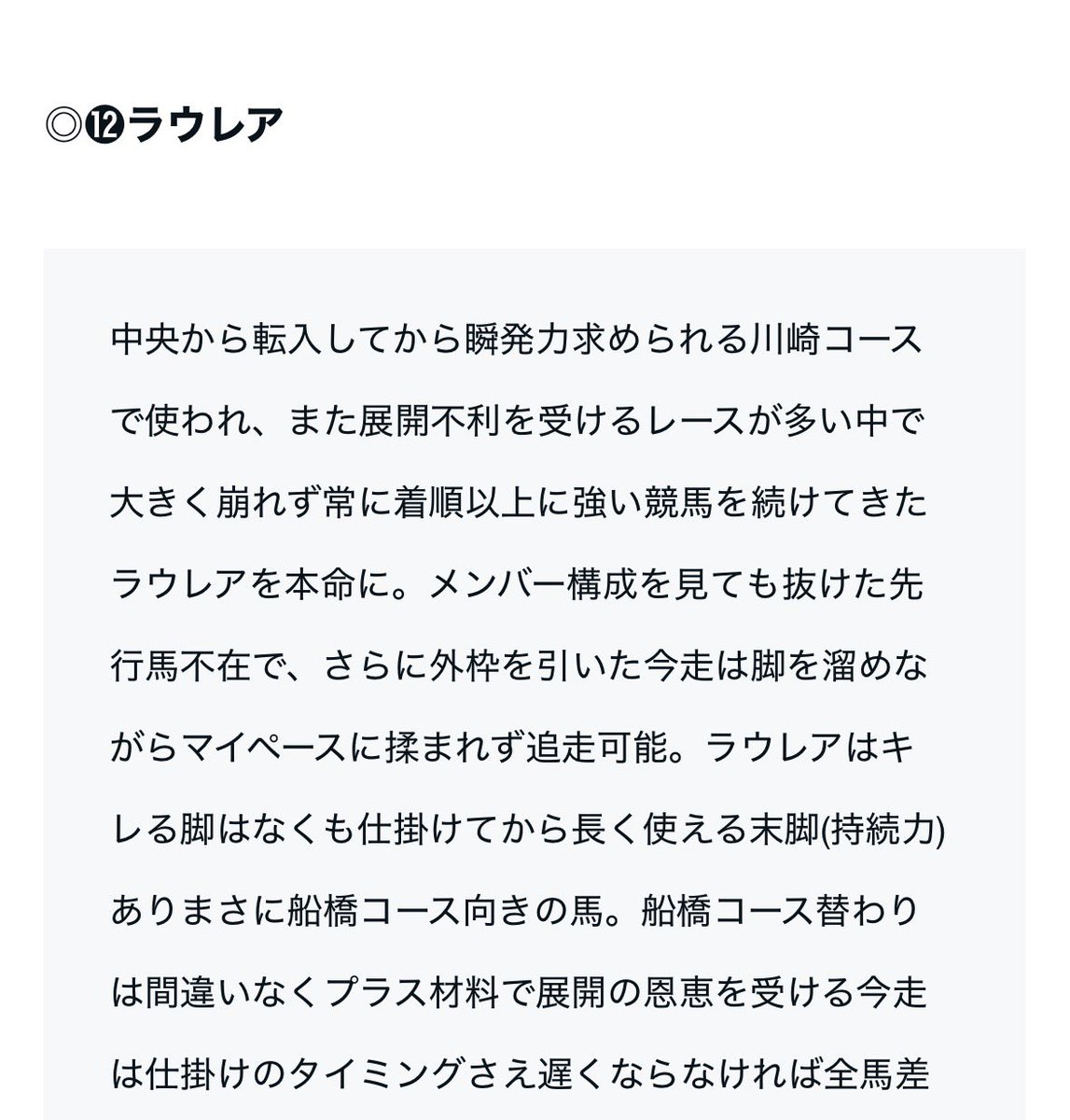 maria_0515_'s tweet photo. 🔥船橋12R【S+】勝負レース🔥

〜いいねとRPと的中報告から6名〜
🎁明日の勝負レース全て無料配布🎁

㊗️◎○穴×穴コンビ【10万馬券】60万回収㊗️

◎ラウレア                (18.1倍)🥈
○ノンリミタシオン  (21.1倍)🥉
△ホウヨウムーン       (6.7倍)🥇 https://t.co/cdoFEH8TqL