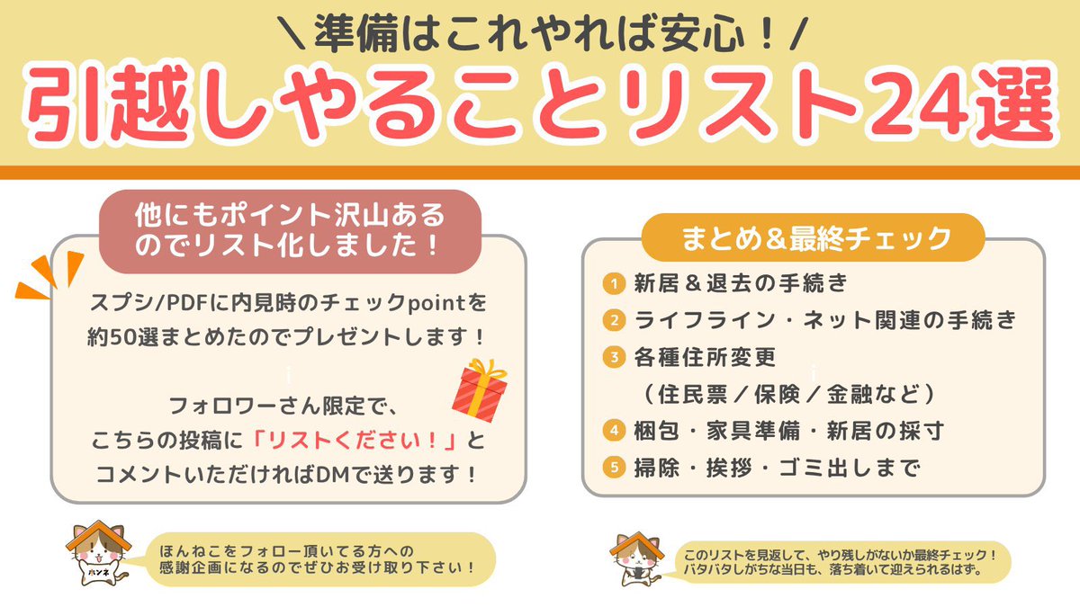 honnefudousan's tweet photo. 春から引っ越す予定の人へ。
手続きなどやることまとめたので活用下さい↓ https://t.co/TmXYWZ8Z8x
