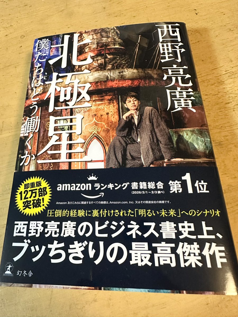 kattonsmile's tweet photo. 届いたから今から読も！

楽しみ😆

#北極星
#僕たちはどう働くか
#西野亮廣 https://t.co/4PYf7K8nbj