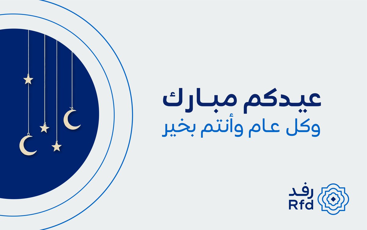 الراجحي للتمويل التنموي - رفد tweet media