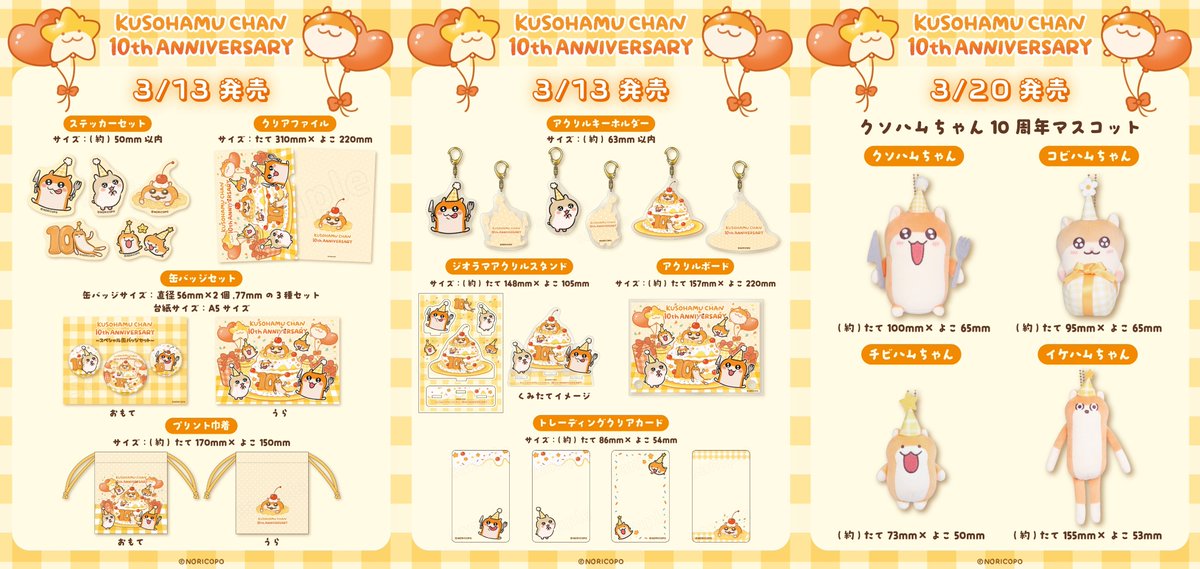 kusohamu_chan's tweet photo. 🌟コラボカフェ
📍MARY BURGER西武渋谷店
🗓️3月13日～4月12日
ご予約は特設サイトまで🐹

🌟POPUP STORE
📍東京キャラクターストリートG階段下ワゴン&amp;オンラインプラザ
🗓️3月13日～3月26日
マスコットは20日発売予定🐹

📖情報まとめ
https://t.co/VZqXsXrVRA

#クソハムちゃん #クソハムちゃん10周年 https://t.co/6UeKoogDee