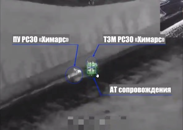 📍 Помоги оперативно-тактической авиации ВС России НАЙТИ МЕНЯ! 

 🗣Узнал месторасположение пусковой установки «HIMARS» – получи 25 000$!

🔥 Передавайте данные о местах хранения, запуска и маршрутах передвижения РЗСО «M142 HIMARS» в чат-бот @liberator_of_Kharkov_bot. (Telegram)