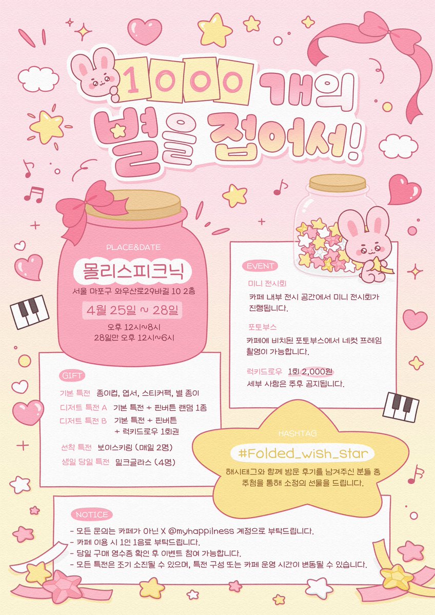 𝟮𝟬𝟮𝟲 𝙒𝙊𝙉𝙋𝙄𝙇 𝘽𝙞𝙧𝙩𝙝𝙙𝙖𝙮 𝙀𝙫𝙚𝙣𝙩 💫
1000개의 별을 접어서 !

ミ⛦ 04.25 - 04.28
ミ⛦ 몰리스피크닉

현장에서 원필이의 소원을 들어보세요 !
#Folded_wish_star .•⛧
#원필 #데이식스 #WONPIL #DAY6

#RT 추첨 2분께 선물을 보내드립니다♡