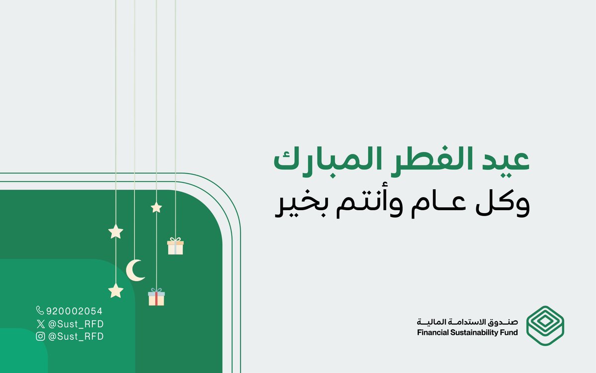 صندوق الاستدامة tweet media