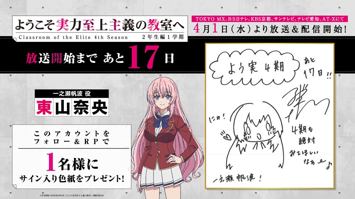 『ようこそ実力至上主義の教室へ』公式＠3年生編4巻5/25発売!TVアニメ４期2026年4月放送! tweet media