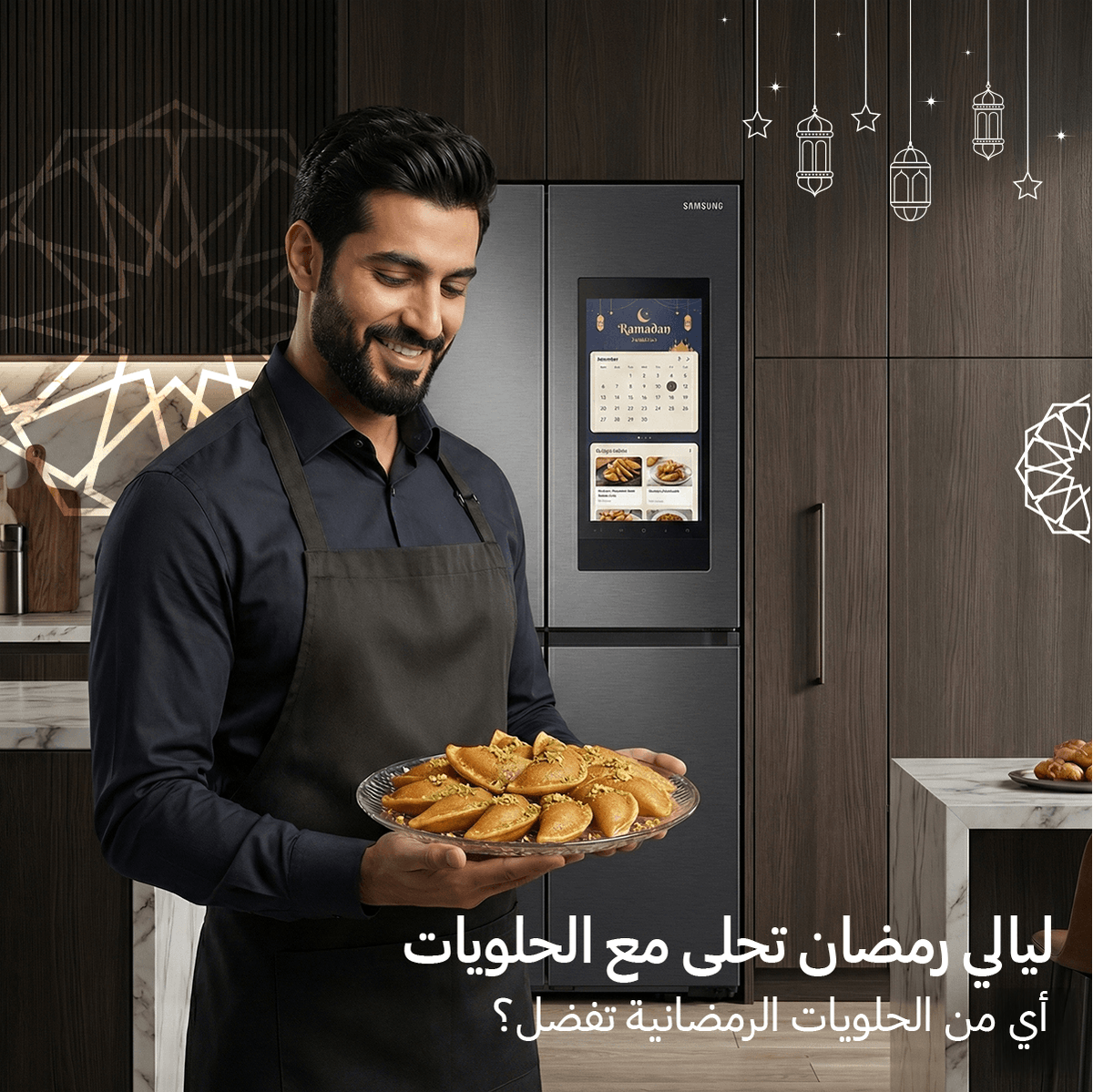 SamsungLevant's tweet image. شو بتفضل تتحلّى بعد الفطور؟🍽️
احكيلنا بالكومنتات 🌙✨
لمعرفة المزيد: 
الأردن: samsung.com/levant_ar/refr…
العراق: samsung.com/iq_ar/refriger…
#HomeAppliances #Samsung #SwitchtoAILiving #Ramadan #Refrigerator #FamilyHub #SamsungExperience