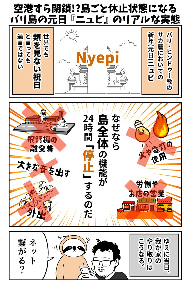 空港すら閉鎖!?島ごと休止状態になる バリ島の元日『ニュピ』のリアルな実態
(1/3)