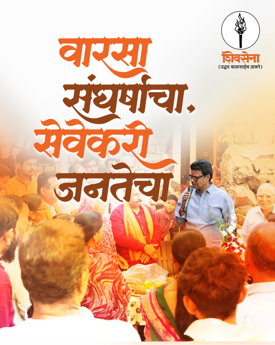 SunilRaut65's tweet image. वारसा संघर्षाचा, सेवेकरी जनतेचा!

#ShivSenaUBT #varsa #nishtavantsainik #lokneta #sunilbau #EknishthaShivsainik #MLAVikhroli