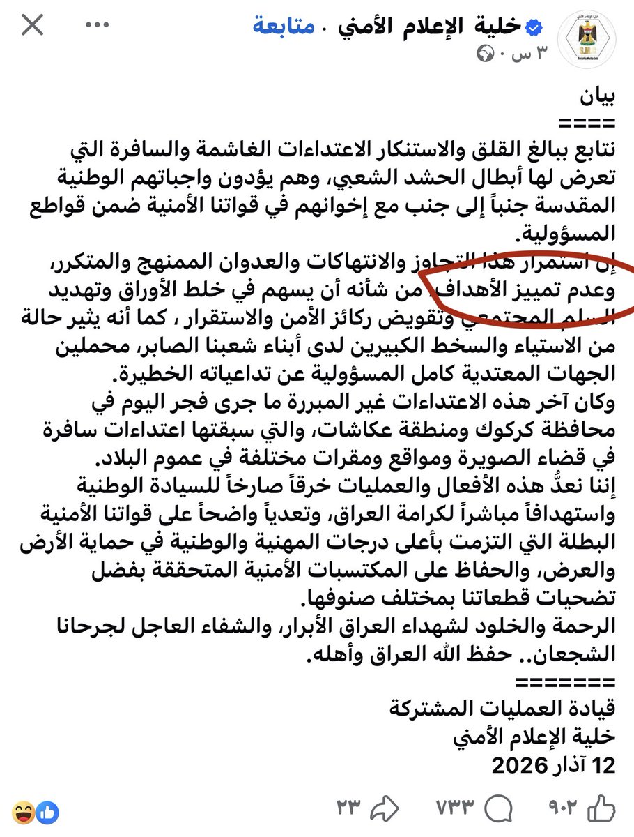 3i3_an's tweet photo. لم يشهد تاريخ العراق هوانًا كالذي نراه اليوم؛ حكومة تهمس في أذن القاتل ليرتب رصاصه، وتستجدي منه الدقة في استباحة أرضنا. أي انحدار قيمي وسياسي وصلنا إليه اليوم؟ لقد تجاوزتم كل حدود الدونية بتبيعتكم العمياء. https://t.co/p9tKEURMqZ