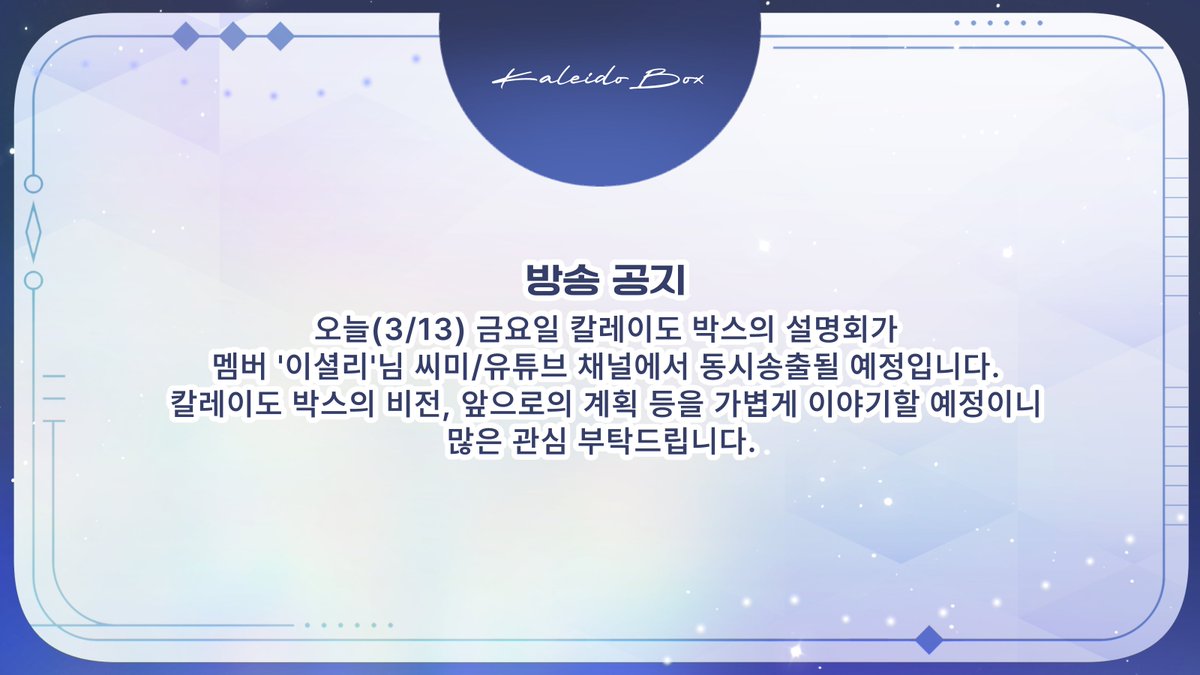 칼레이도 박스 tweet media