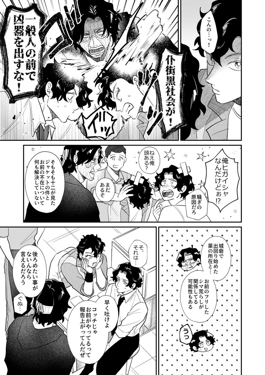 【信が事件に巻き込まれて大暴れする話④】
虎の子VS龍の子