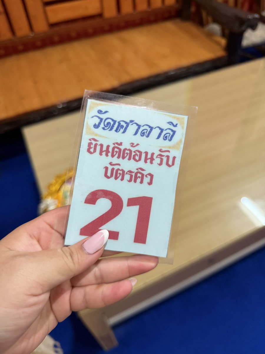 ทุกคนไปเติมมือกันนะคะ

ไปมา 1 วีคยันต์ activate เรียกทรัพย์ดีมากค่ะ มาจากไหนไม่รู้มาง่ายจนตกใจ 😂

พระอาจารย์คุยน่ารักมากค่ะ 😂

พิกัด: วัดศาลาลี นนทบุรี