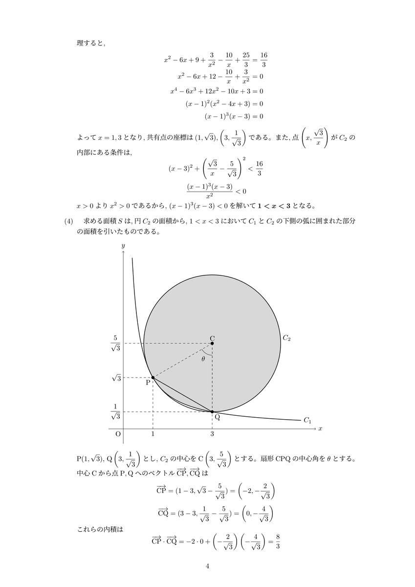 2026年度埼玉大学後期理系数学の解答速報です！(解答はリプライまで
