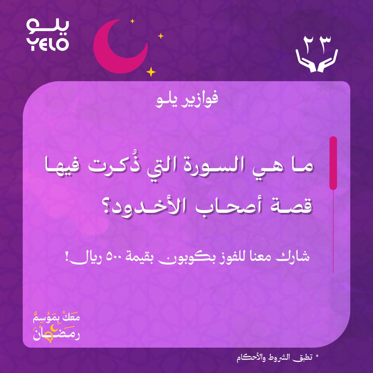 Yelo | يلو tweet media