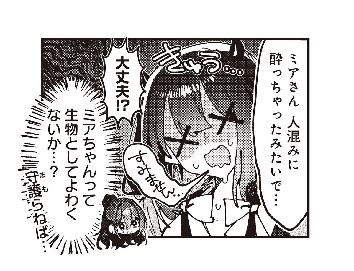 サキュバス、同人誌即売会で無事死亡 