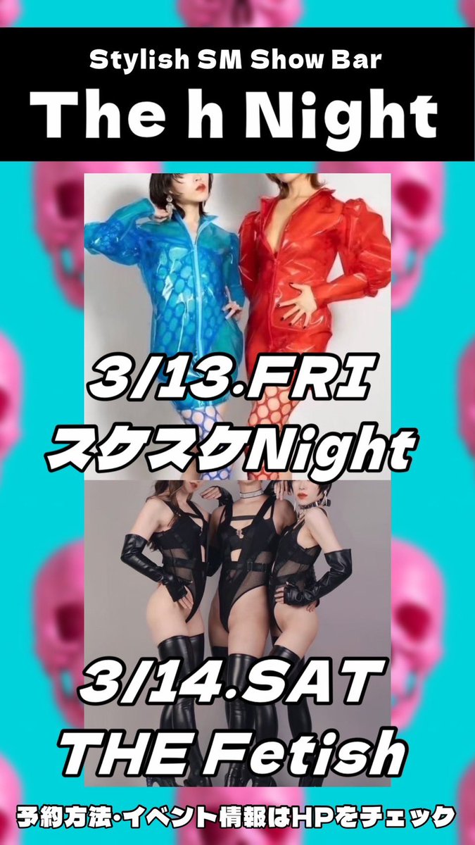 週末はアッシュでお待ちしております <a href="/sm_h2008/">SM Show Bar【ｈ】</a>