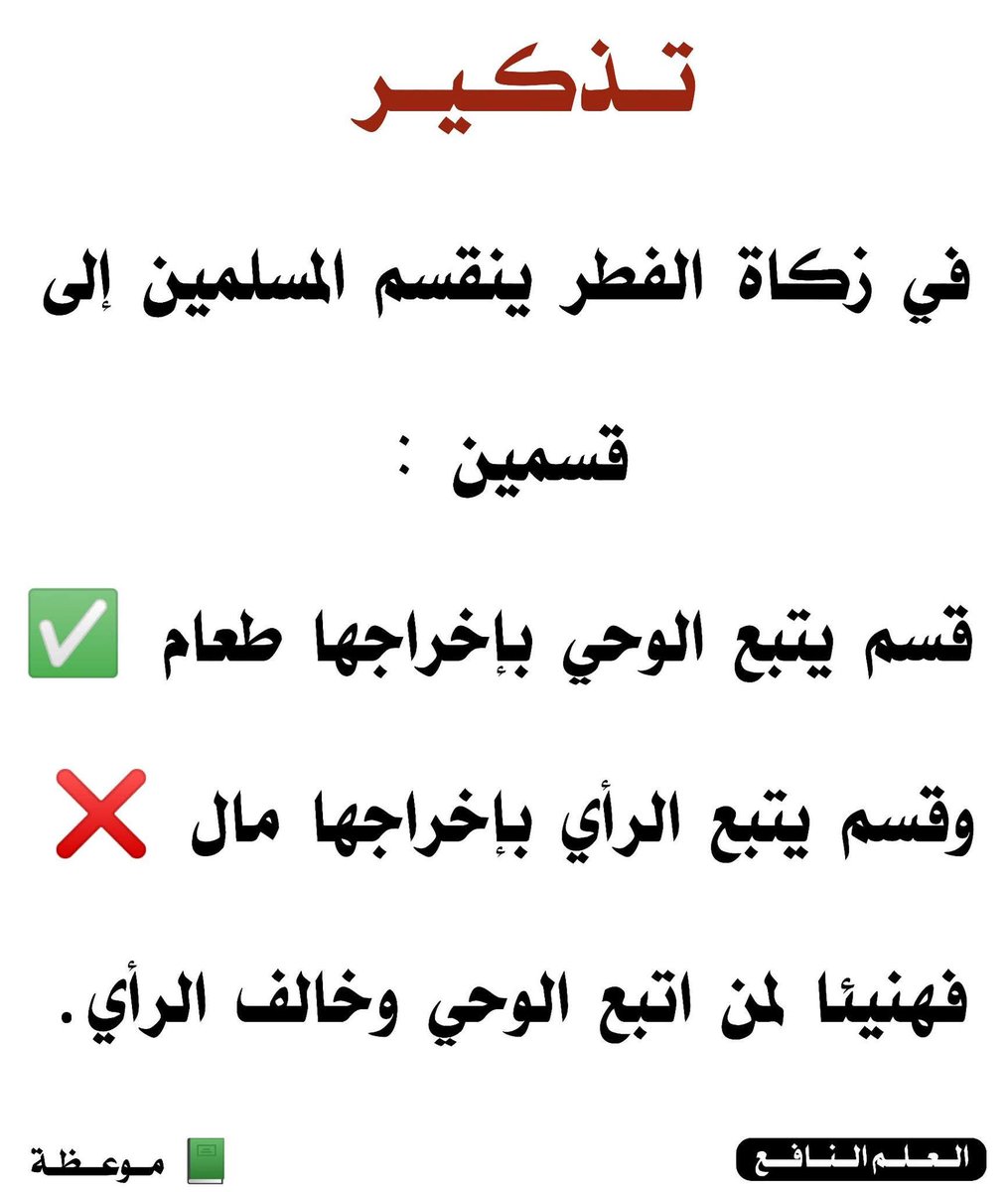 الكتابُ والسُّنة (@kitabwasunna93) on Twitter photo 