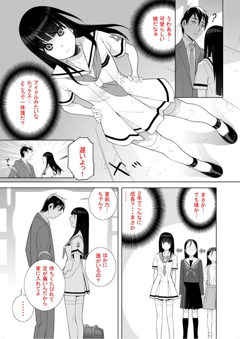 3月30日発売のペンギンクラブ掲載予定の 義妹LEGENDS レジェンズ02【茉莉乃】 とりあえず今回は初登場シーンをご紹介 「義理なら兄妹恋愛してもいいよね」から 「義妹プリンセス」「義妹プラクティス」「義妹ステーション」に登場 未収録の方はリンクにリプライ貼っておきます