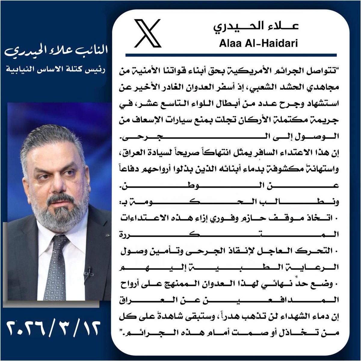 النائب علاء الحيدري (@alaaa_alhaidari) on Twitter photo 