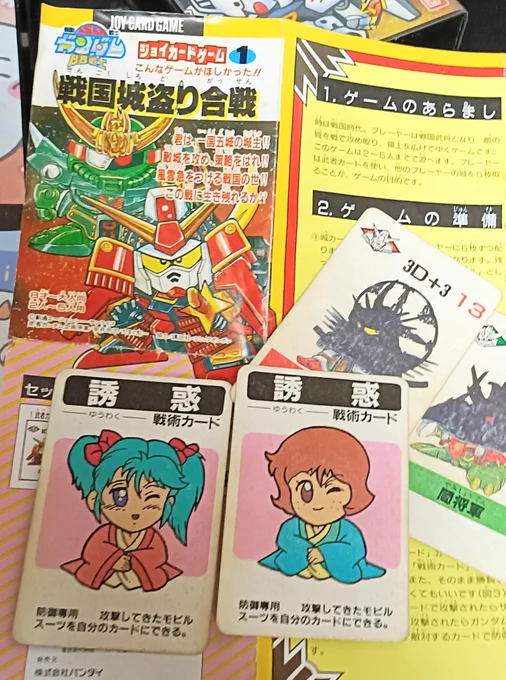 SDガンダムは仲間内でコレがメチャ流行ってて毎日のように遊んでた。
今見ると誘惑のカード強すぎ、相手の攻撃ターン強制終了+それがどんなに強いカードでも手札にできる。 