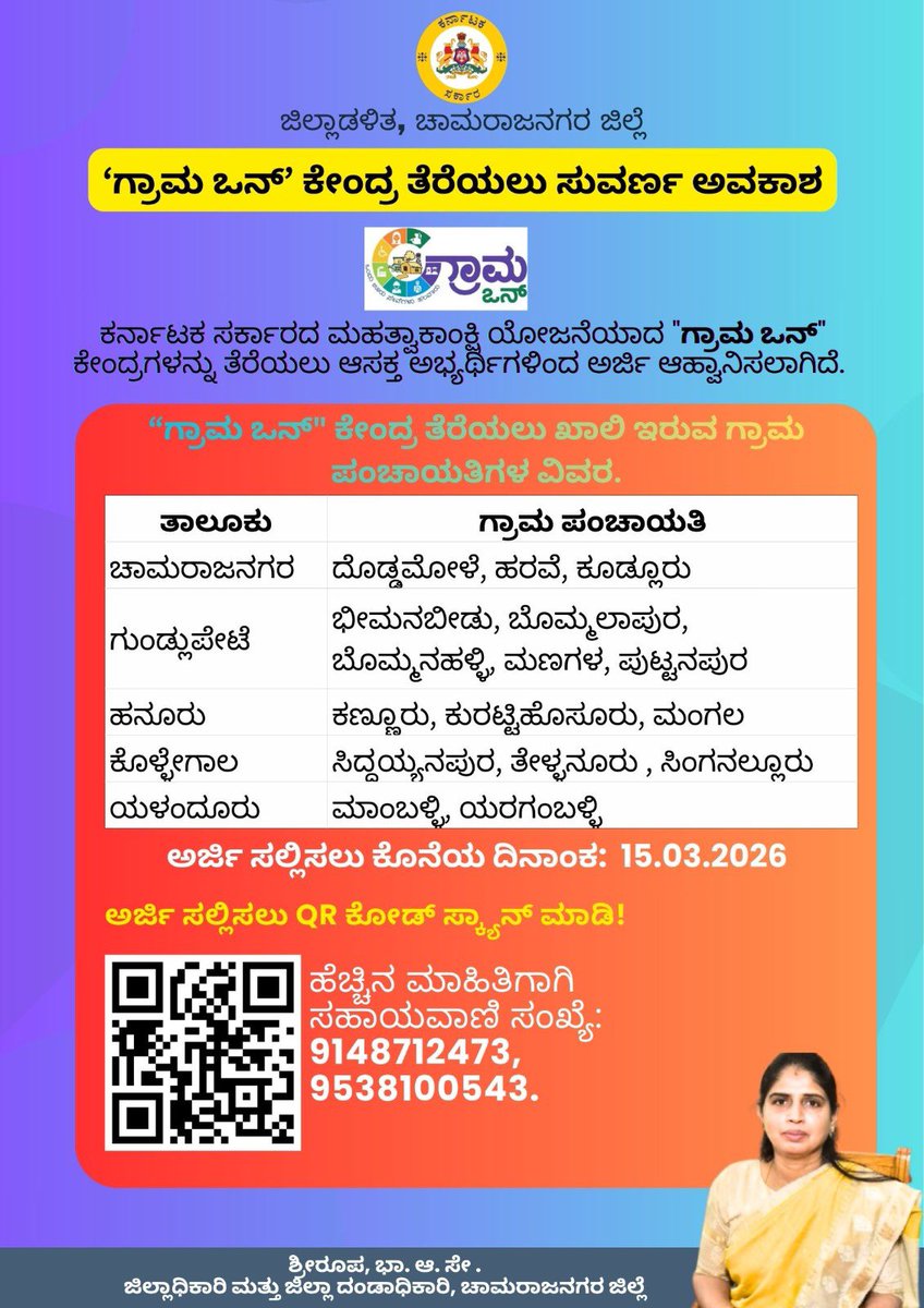 DC Chamarajanagar - ಜಿಲ್ಲಾಧಿಕಾರಿ ಚಾಮರಾಜನಗರ tweet media