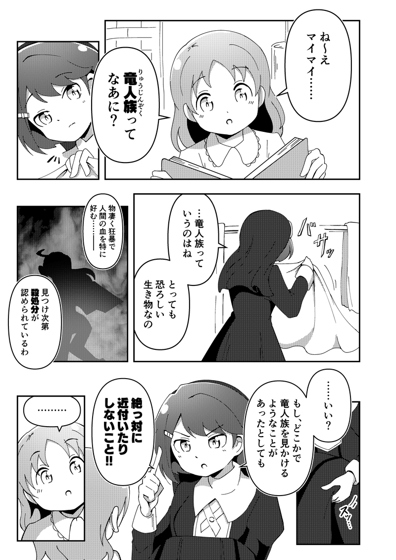 僕ラブ!49 新刊②
「聖職者マイは舞曲に救済を見るか」サンプルです!
(1/3)

★あらすじ
寂れた教会で孤児たちを育てるシスター・マイ。「竜人族」を見つけ次第、殺処分するという絶対の掟。ある日、瀕死の竜人族ポルカを発見する。苦痛に歪むその姿に、亡き妹の姿を重ねてしまい…。 