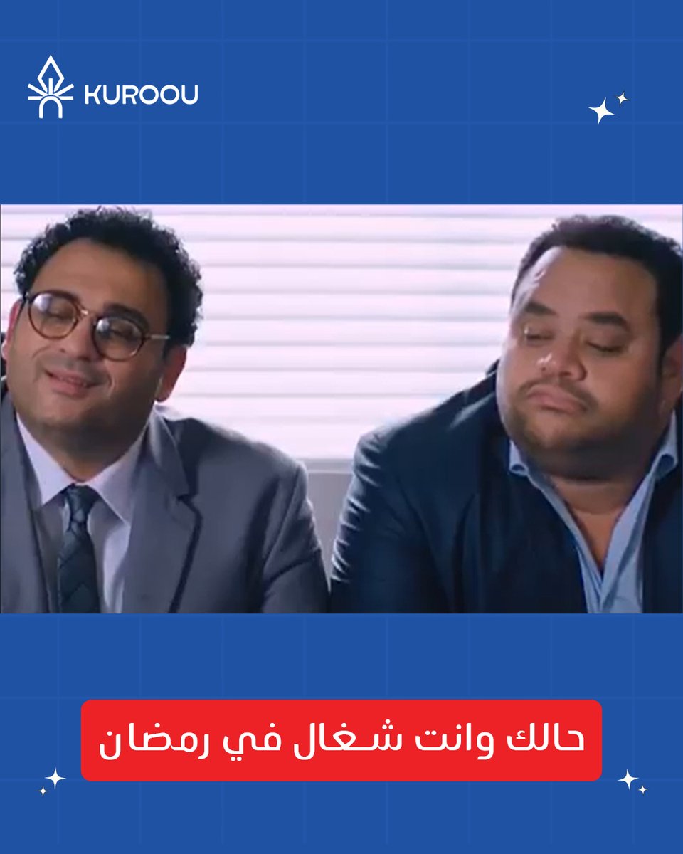 Kuroou_Center's tweet photo. دا حالك وأنت شغال في رمضان📷
#رمضان
#رمضان_كريم https://t.co/IaCyOxEVVk