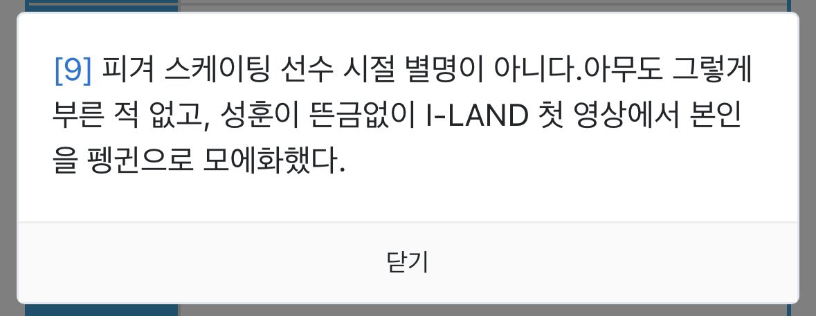 아무도 그렇게 부른 적 없고 < ㅆㅂㅋㅋㅋㅋㅋㅋ
성훈이 뜬금없이 아이랜드 첫 영상에서 본인을 펭귄으로 모에화했다