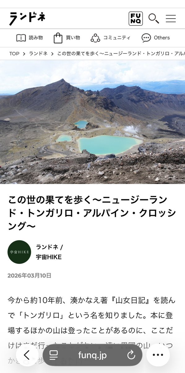sky10pl's tweet photo. ランドネWeb版に私が書いたニュージーランドの記事が掲載されました！よろしかったらご覧ください❣️

https://t.co/DdEhLqQEvu https://t.co/2HBSHPfpgm