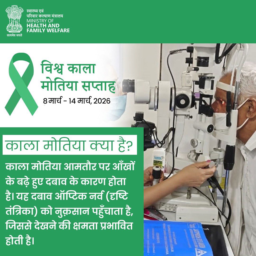 #WorldGlaucomaWeek | आज ही एक व्यापक नेत्र परीक्षण का समय निर्धारित करें।

क्या आप जानते हैं कि आँखों का बढ़ा हुआ दबाव चुपचाप आपकी दृष्टि को नुकसान पहुँचा सकता है? 

नियंत्रण रखें - आज ही एक व्यापक नेत्र परीक्षण का समय निर्धारित करें। आइए मिलकर रोके जा सकने वाले अंधेपन को रोकें।