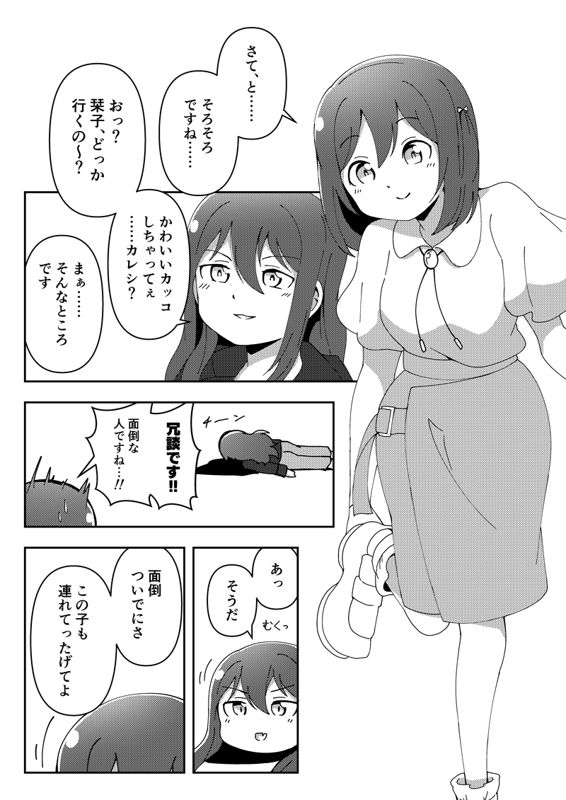 僕ラブ!49新刊
「ちびしおってぃー。」サンプルです。

★あらすじ
姉の薫子から急に任されたのは、自分によく似た小さないきもの「ちびしおってぃー」だった。突如、お世話することになってしまった栞子は気が気じゃなくて…!?ちびがさきーず。に加わった新たな仲間! 