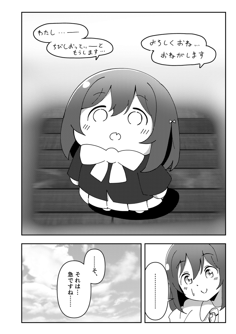 僕ラブ!49新刊
「ちびしおってぃー。」サンプルです。

★あらすじ
姉の薫子から急に任されたのは、自分によく似た小さないきもの「ちびしおってぃー」だった。突如、お世話することになってしまった栞子は気が気じゃなくて…!?ちびがさきーず。に加わった新たな仲間! 