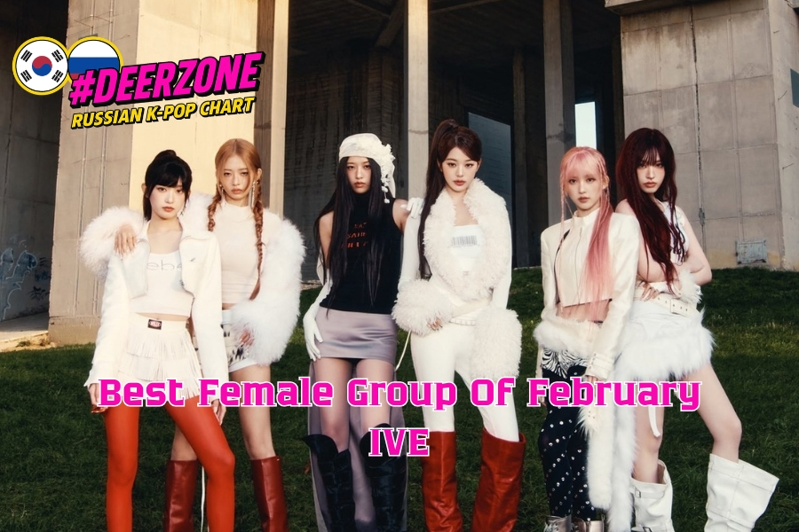 russiakpopchart's tweet photo. The Best Female Group of February according to the Russian K-pop chart.
1. #IVE
2. #ILLIT
3. #Hearts2Hearts
4. #XIN
5. #BLACKPINK
6. #NMIXX
7. #STAYC
8. #CosmicGirls (#WJSN)
9. #AtHeart
10. #NAVILLERA https://t.co/SNbNkXFI5J