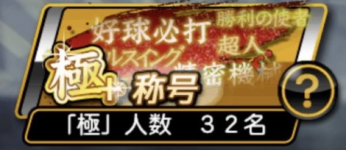 クソ雑魚界隈【プロスピ⚾️】 tweet media