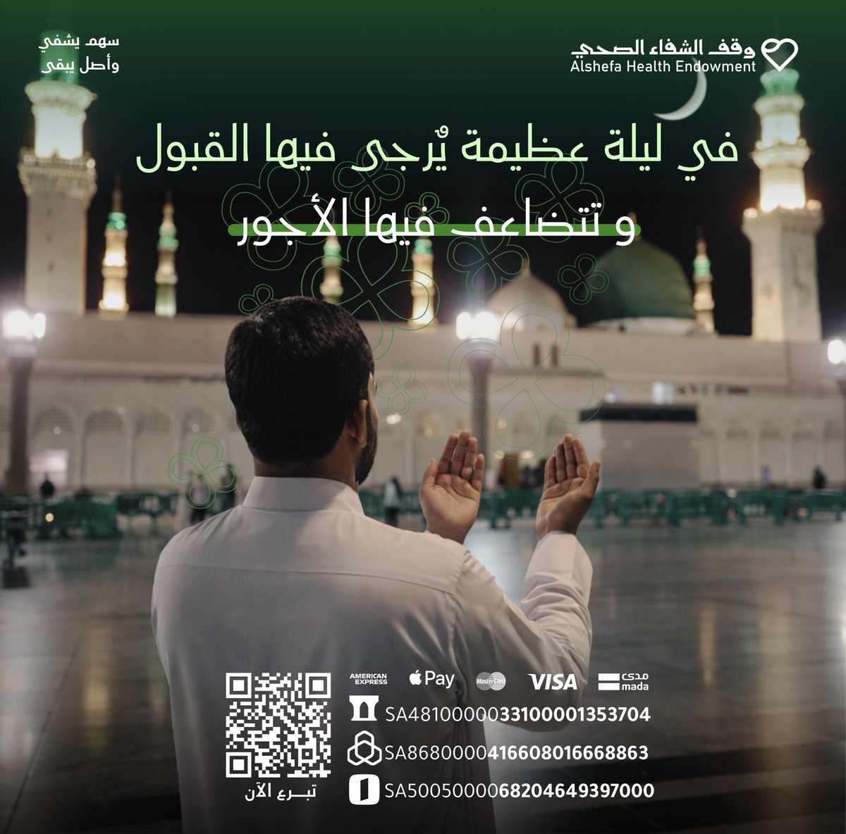 وقف الشفاء الصحي tweet media