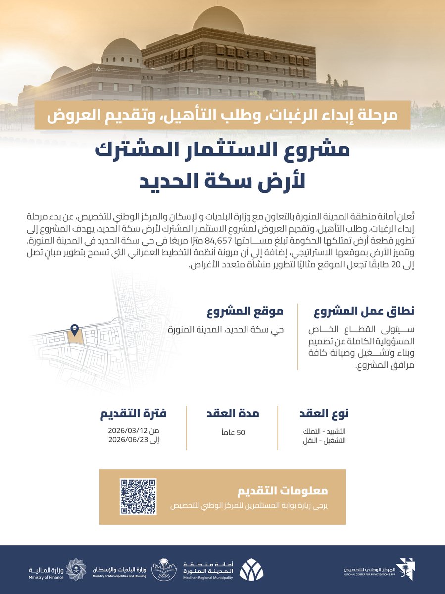 المركز الوطني للتخصيص tweet media