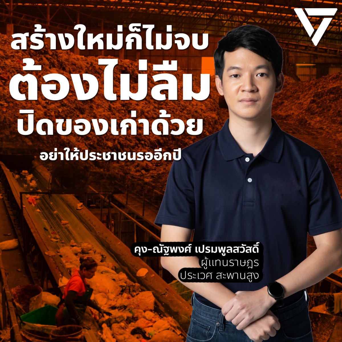 ณัฐพงศ์ เปรมพูลสวัสดิ์ (คุง) tweet media
