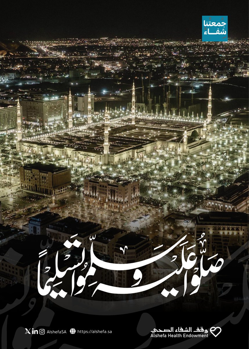 وقف الشفاء الصحي tweet media