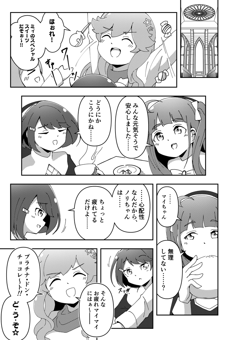 僕ラブ!49 新刊②
「聖職者マイは舞曲に救済を見るか」サンプルです! (2/3) 