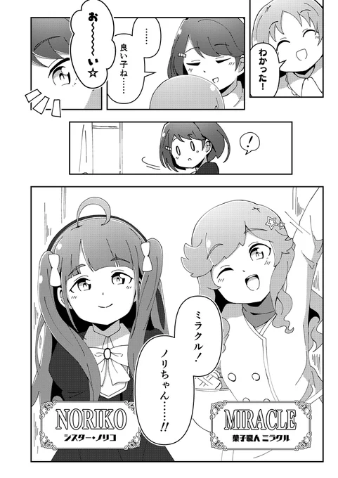 僕ラブ!49 新刊②
「聖職者マイは舞曲に救済を見るか」サンプルです! (2/3) 
