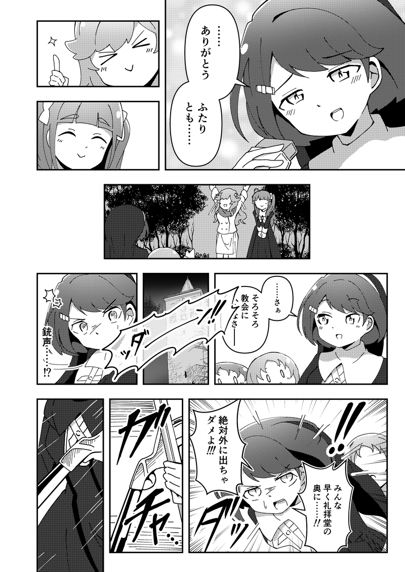 僕ラブ!49 新刊②
「聖職者マイは舞曲に救済を見るか」サンプルです! (2/3) 