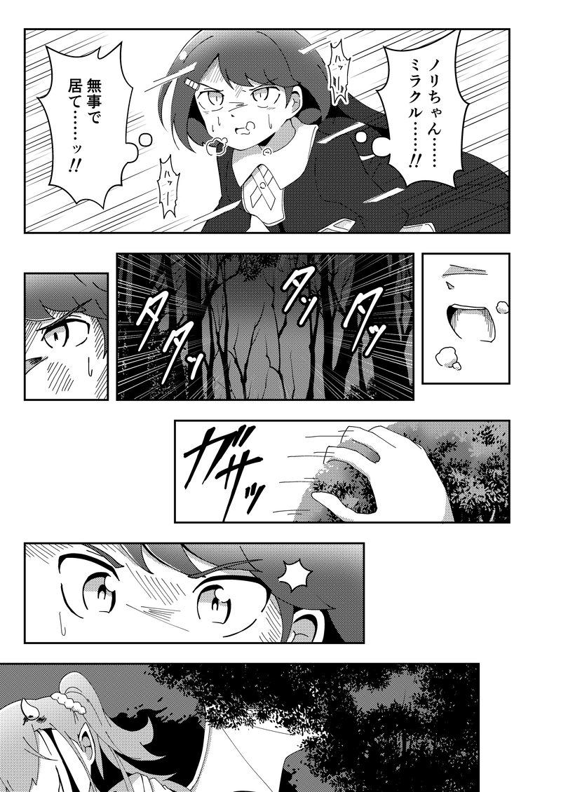 僕ラブ!49 新刊②
「聖職者マイは舞曲に救済を見るか」サンプルです! (2/3) 