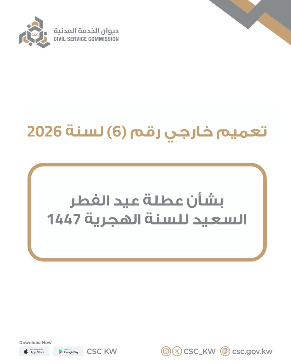 ديوان الخدمة المدنية tweet media