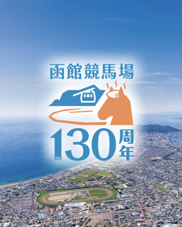 Reposts by JRA函館競馬場 (@JRA_Hakodate) / X