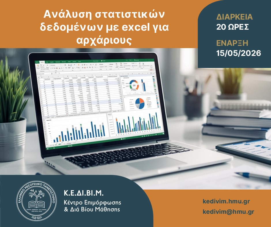 Ελληνικό Μεσογειακό Πανεπιστήμιο tweet media