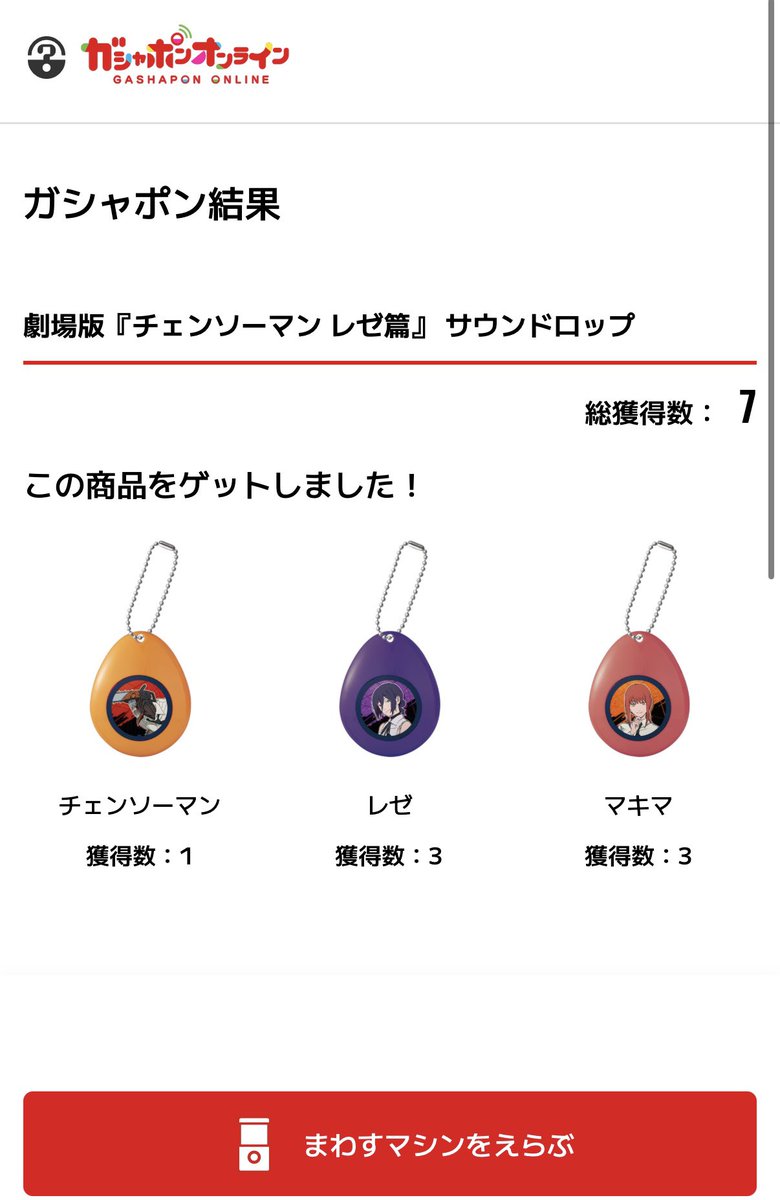 nag0816's tweet photo. チェンソーマンのサウンドロップ引いたけど何コレぇ😇 https://t.co/mwAwQaAv0M