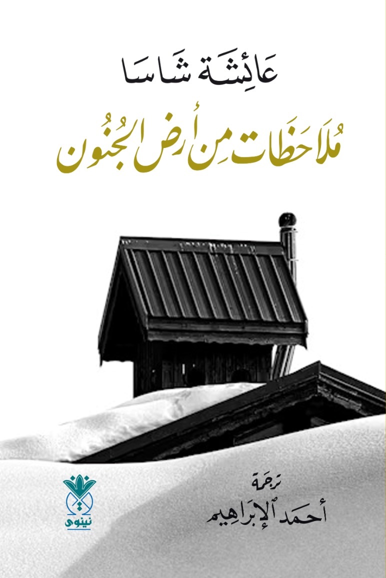 ninawa publishing house tweet media