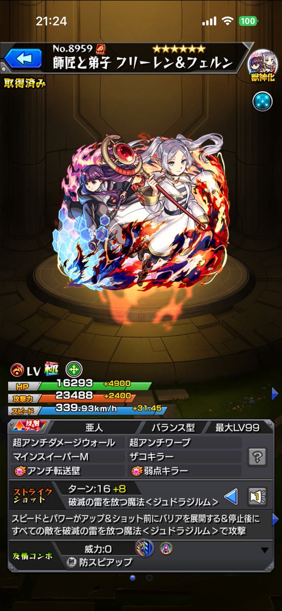 防スピアップ＋ピーリングボムスロー＝環境キャラの法則
 #モンスト