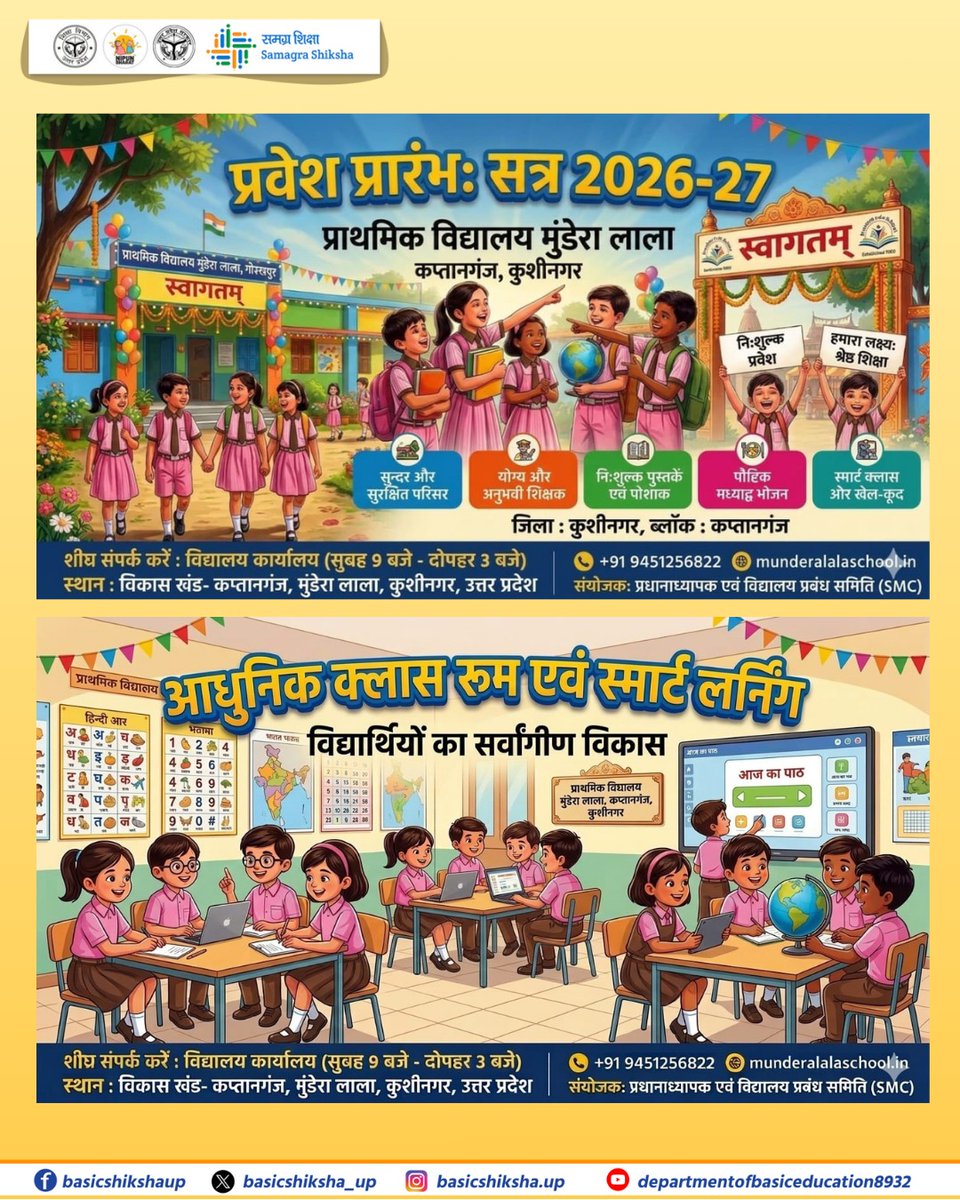 Department Of Basic Education Uttar Pradesh tweet media