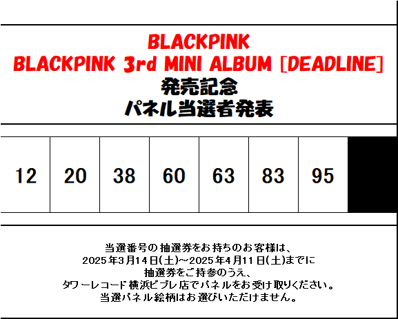 BLACKPINK】 『BLACKPINK 3rd MINI ALBUM [DEADLINE] 』パネル